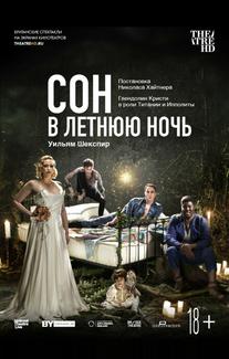 Сон в летнюю ночь