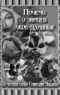 Почему у зайцев уши длинные