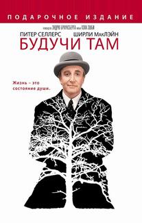 Будучи там