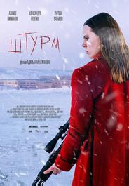 Штурм