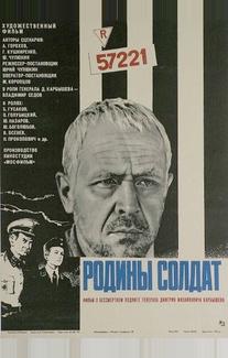 Родины солдат
