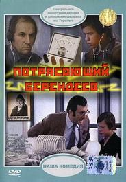 Потрясающий Берендеев