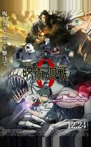 Магическая битва 0. Фильм