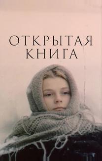Открытая книга