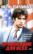 Правосудие для всех