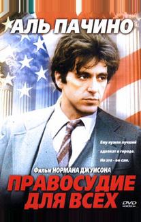 Правосудие для всех