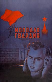 Молодая гвардия