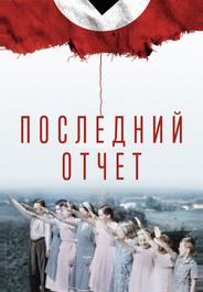Окончательный счёт