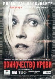 Одиночество крови