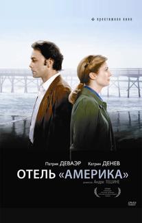 Отель «Америка»