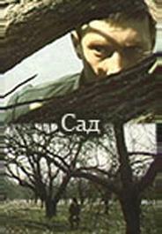 Сад