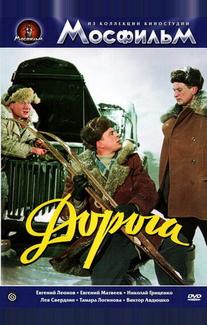 Дорога