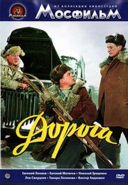 Дорога