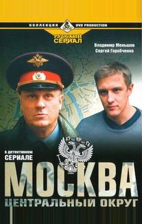 Москва. Центральный округ