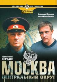 Москва. Центральный округ