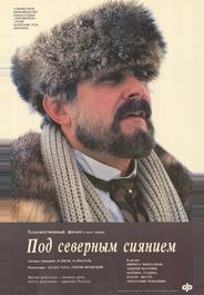 Под северным сиянием