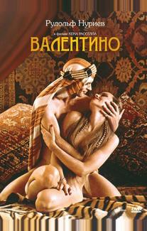 Валентино