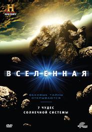Вселенная