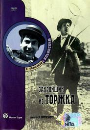 Закройщик из Торжка