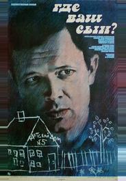 Где ваш сын?