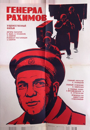 Генерал Рахимов