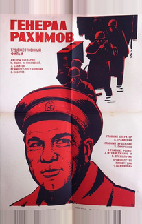 Генерал Рахимов