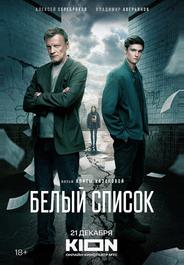 Белый список