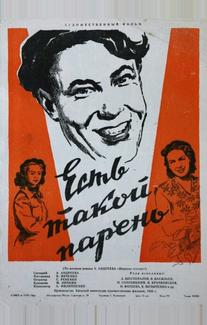 Есть такой парень