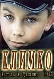 Климко