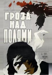 Гроза над полями