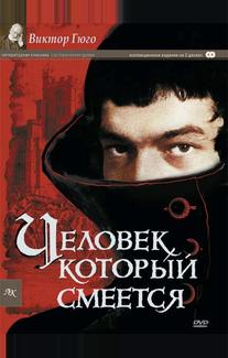 Человек, который смеется