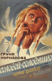 Соловей-соловушко