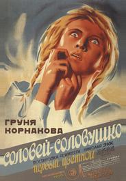 Соловей-соловушко