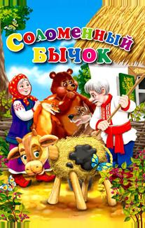Соломенный бычок