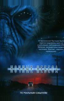 Ночные небеса