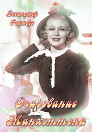 Очарование Манхэттена