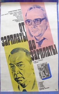 От зарплаты до зарплаты