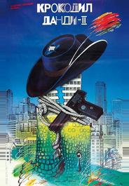 Крокодил Данди 2