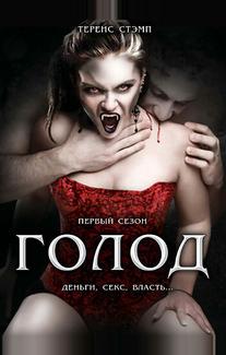 Голод