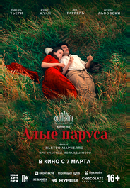 Скарлет