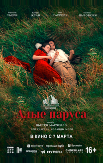 Скарлет