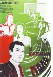 У кромки поля