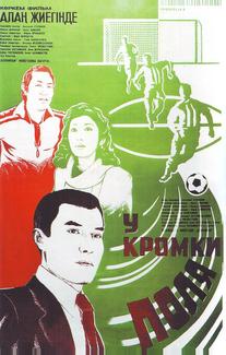 У кромки поля