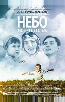 Небо моего детства