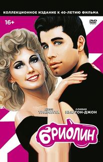 Бриолин