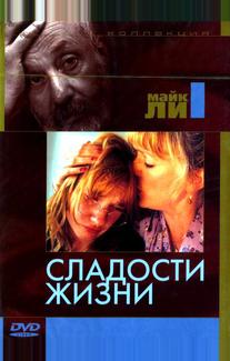Сладости жизни
