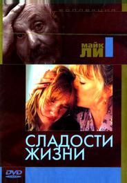 Сладости жизни
