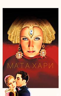 Мата Хари