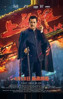 Шанхайский рыцарь