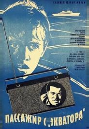 Пассажир с «Экватора»